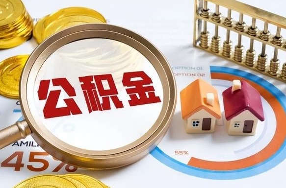 安溪外地的住房公积金怎么提取（外地购房住房公积金提取）